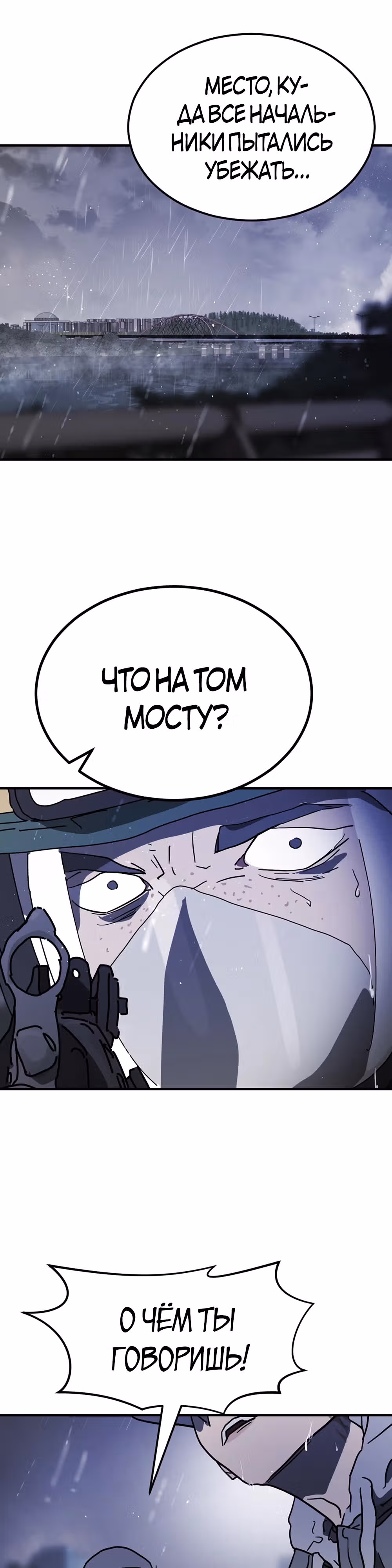 Однажды, Внезапно, в Сеуле — Том 1 · Глава 117, страница 15