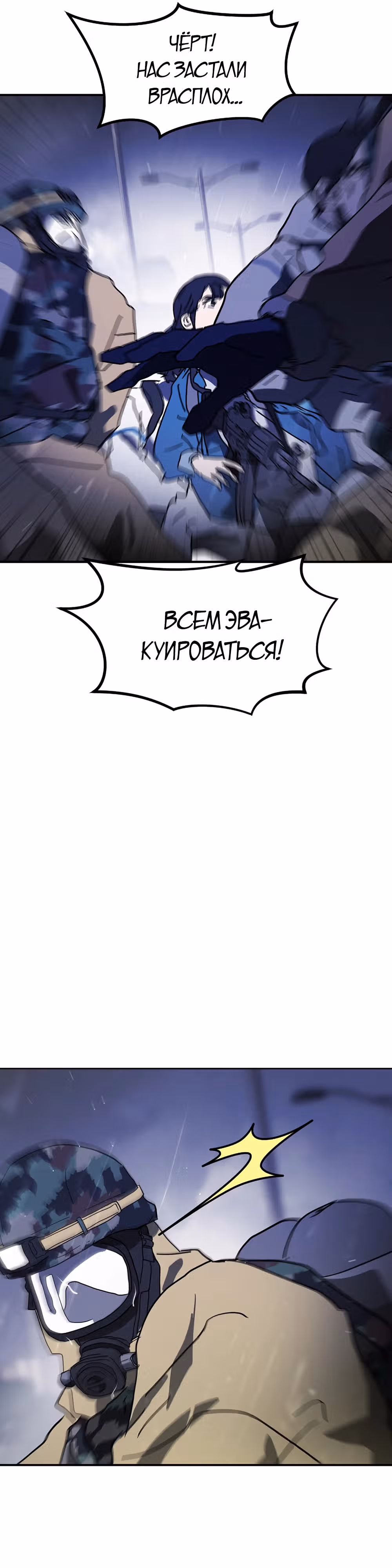 Однажды, Внезапно, в Сеуле — Том 1 · Глава 117, страница 22