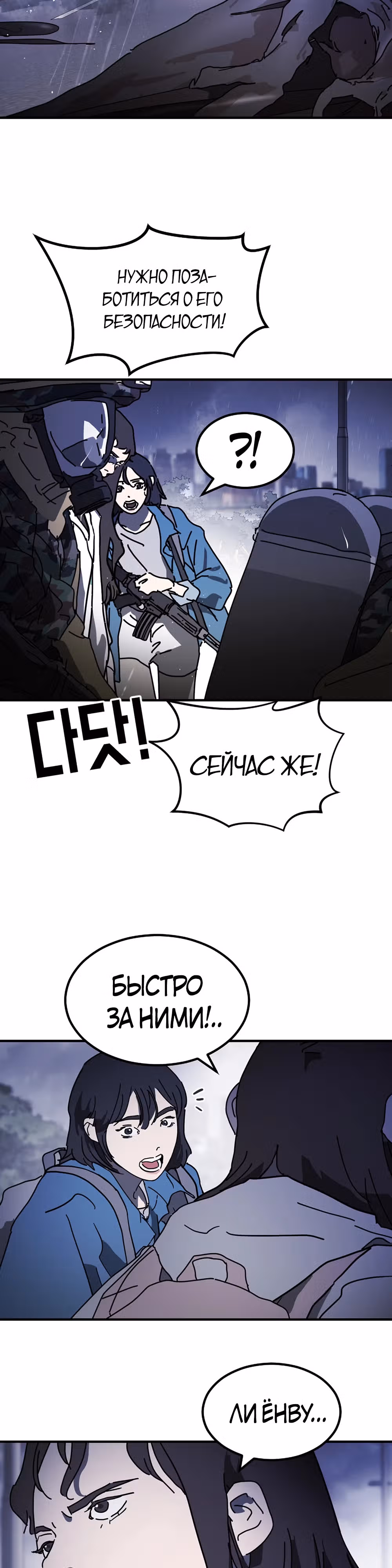 Однажды, Внезапно, в Сеуле — Том 1 · Глава 117, страница 42