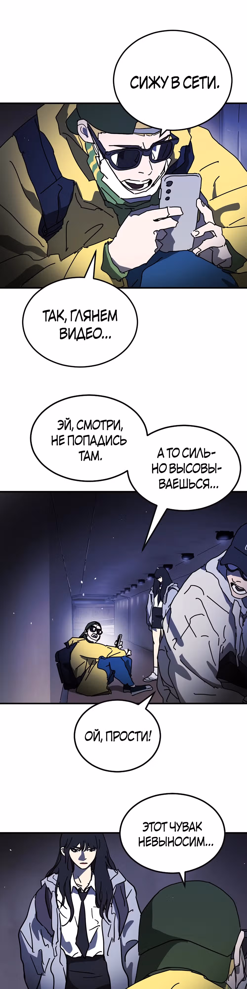 Однажды, Внезапно, в Сеуле — Том 1 · Глава 117, страница 46
