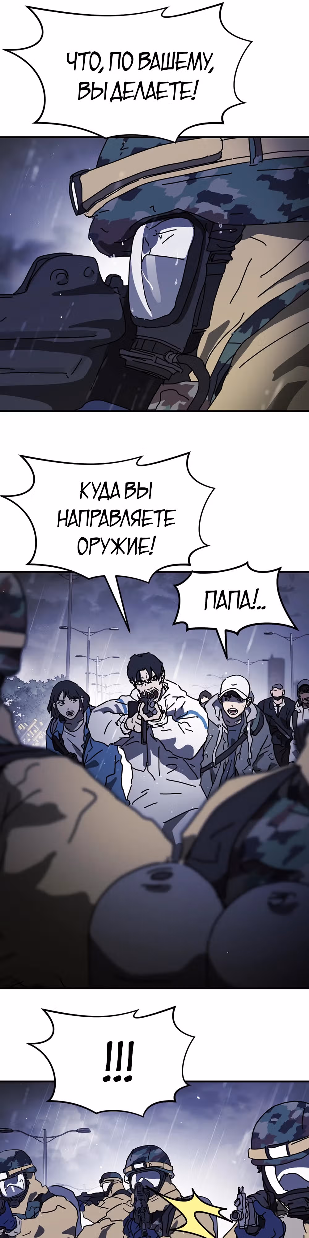 Однажды, Внезапно, в Сеуле — Том 1 · Глава 117, страница 6