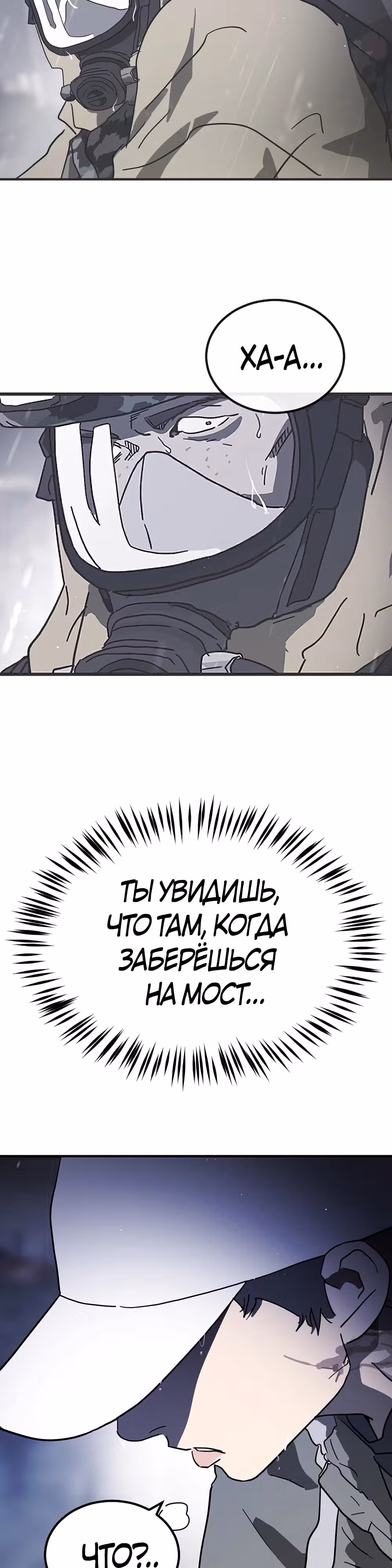 Однажды, Внезапно, в Сеуле — Том 1 · Глава 117, страница 53