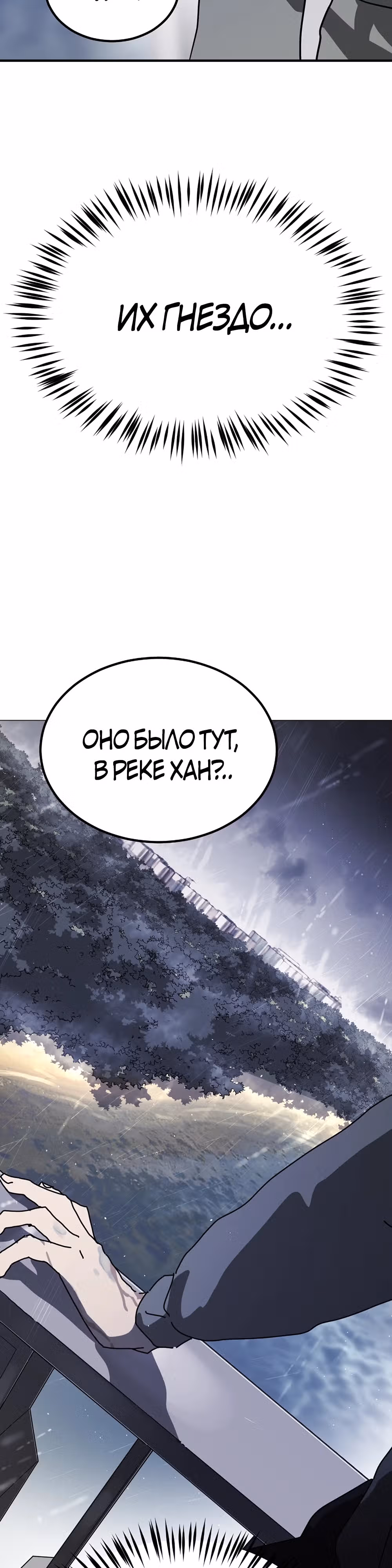 Однажды, Внезапно, в Сеуле — Том 1 · Глава 117, страница 54