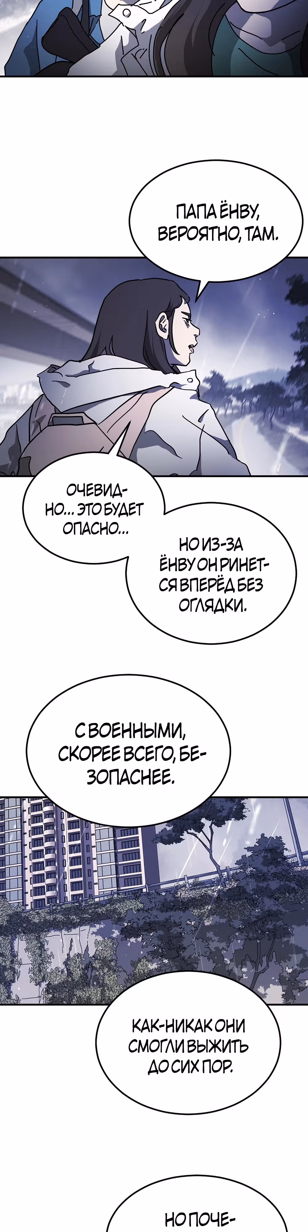 Однажды, Внезапно, в Сеуле — Том 1 · Глава 118, страница 13
