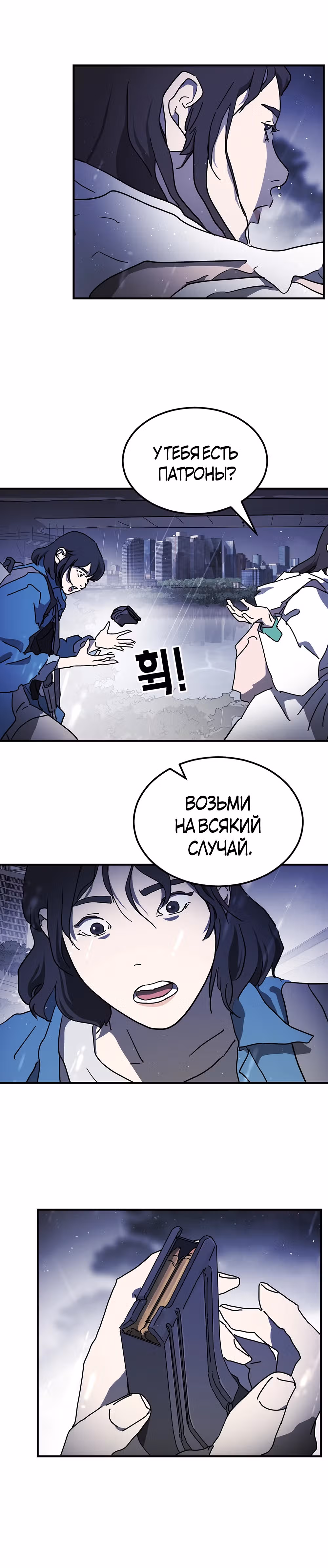 Однажды, Внезапно, в Сеуле — Том 1 · Глава 118, страница 16