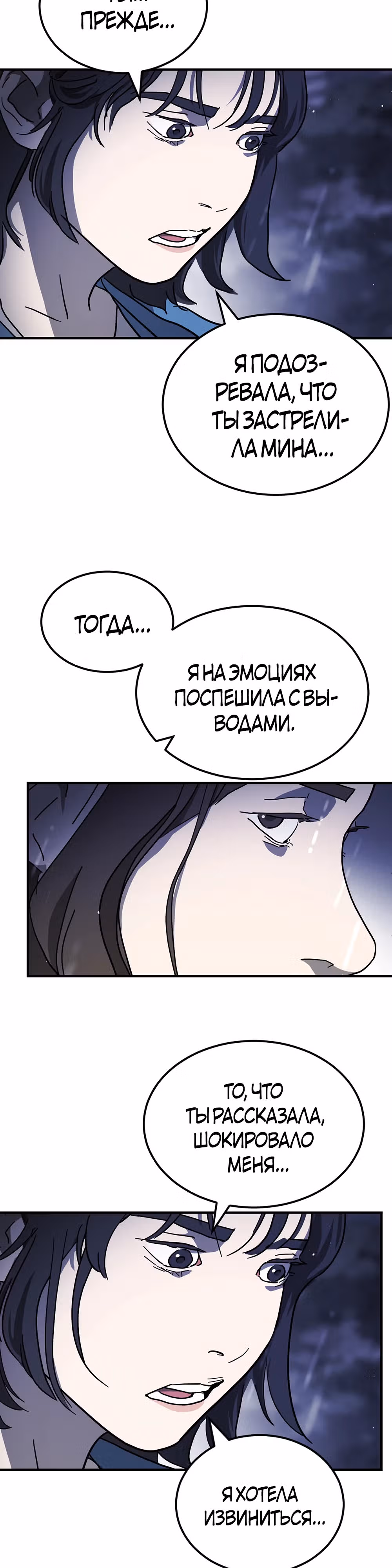 Однажды, Внезапно, в Сеуле — Том 1 · Глава 118, страница 18