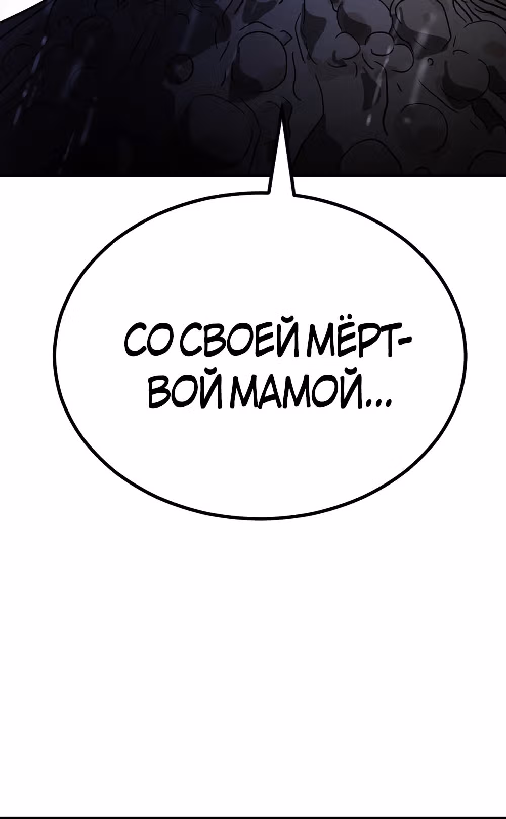 Однажды, Внезапно, в Сеуле — Том 1 · Глава 118, страница 55