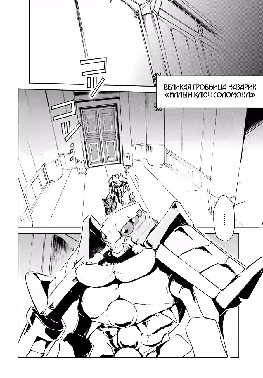 Повелитель — Том 7 · Глава 21, страница 18