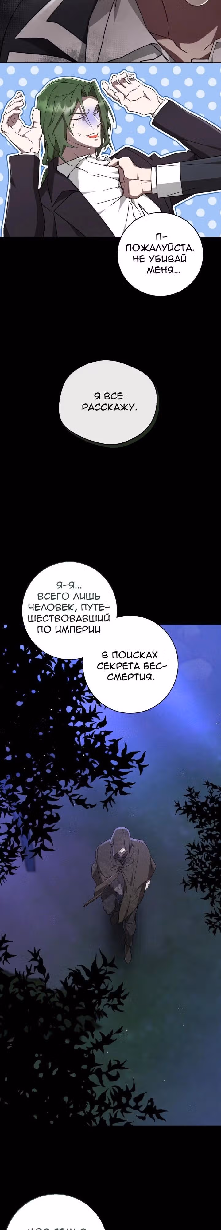 Труп говорит — Том 1 · Глава 53, страница 14