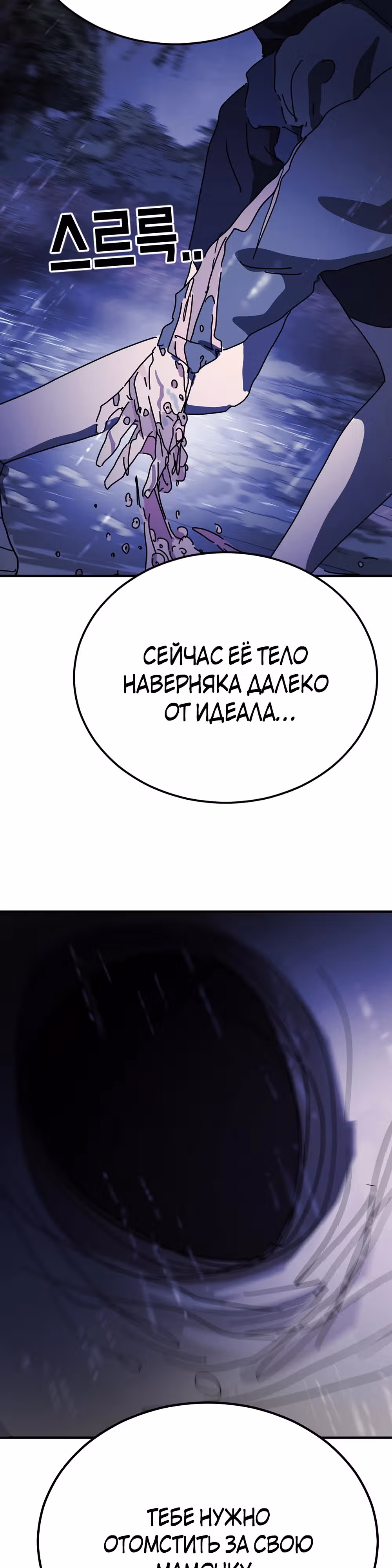 Однажды, Внезапно, в Сеуле — Том 1 · Глава 119, страница 28