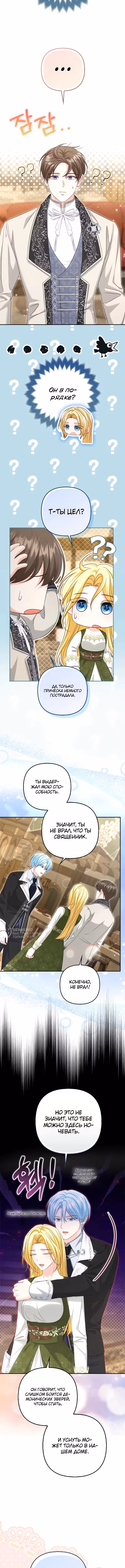 Кафе наследника тёмной гильдии — Том 1 · Глава 15, страница 6