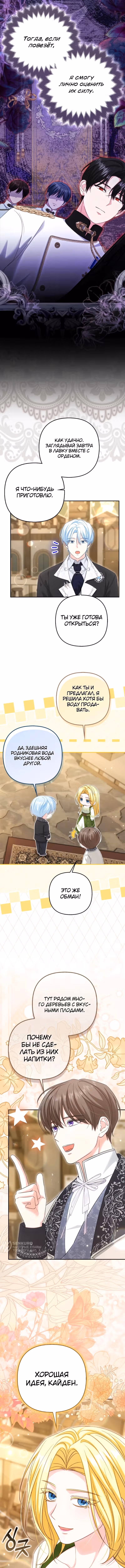 Кафе наследника тёмной гильдии — Том 1 · Глава 15, страница 9