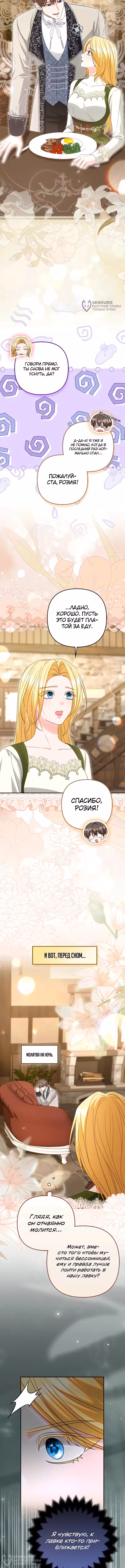 Кафе наследника тёмной гильдии — Том 1 · Глава 14, страница 16
