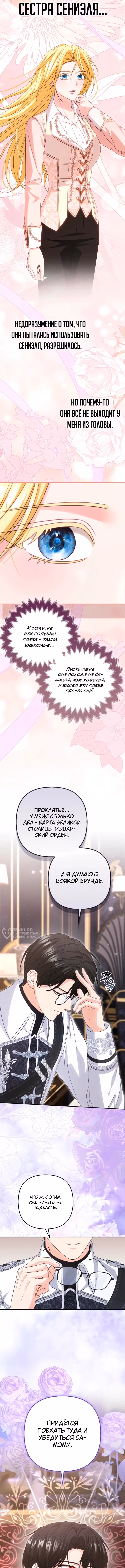 Кафе наследника тёмной гильдии — Том 1 · Глава 14, страница 6