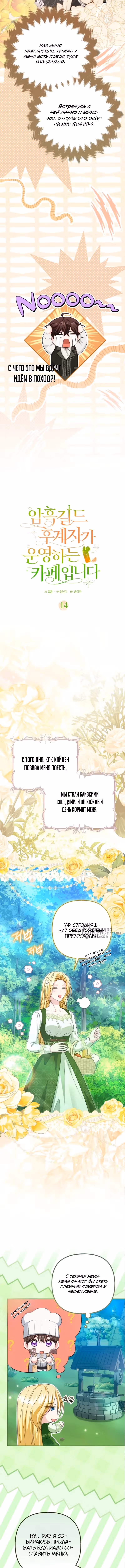 Кафе наследника тёмной гильдии — Том 1 · Глава 14, страница 10