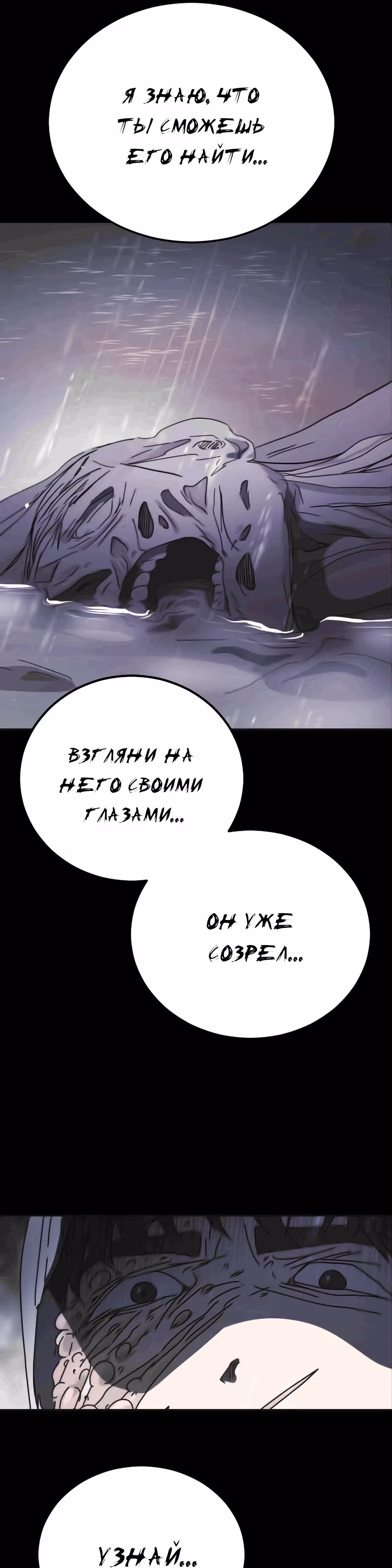 Однажды, Внезапно, в Сеуле — Том 1 · Глава 120, страница 18