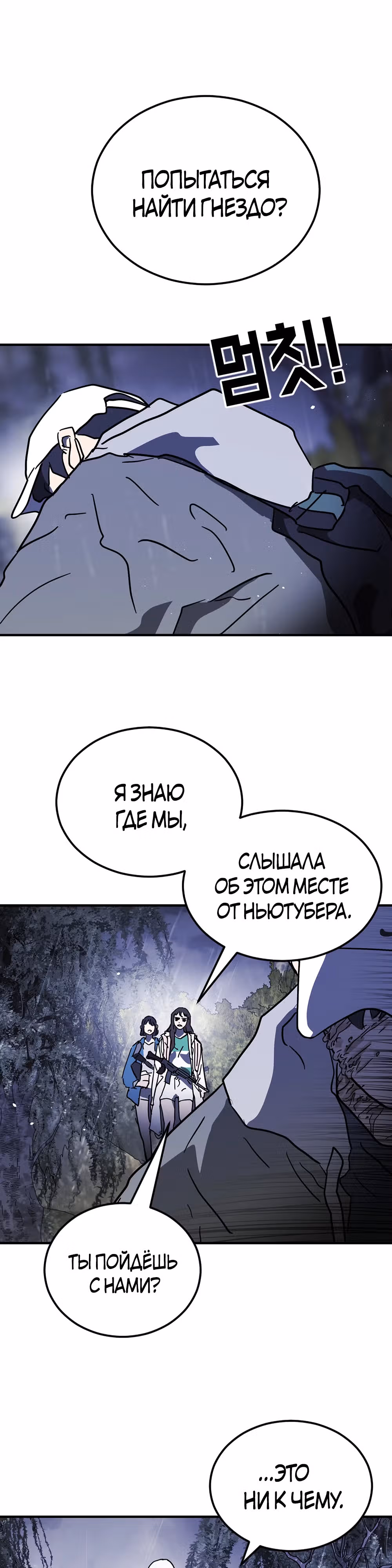 Однажды, Внезапно, в Сеуле — Том 1 · Глава 120, страница 20