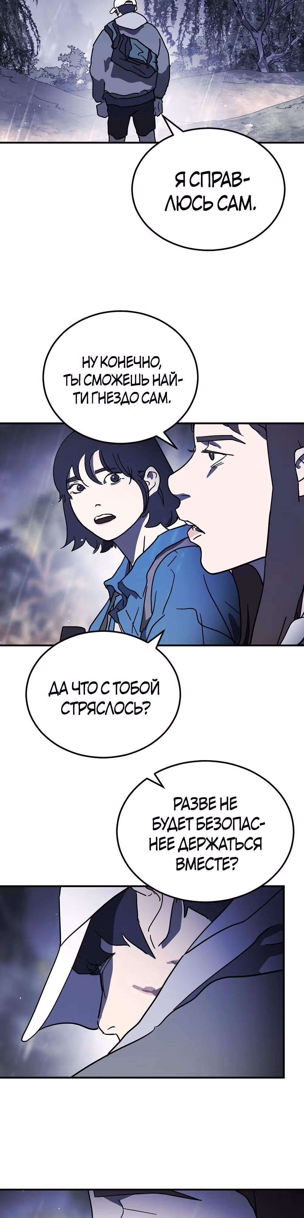 Однажды, Внезапно, в Сеуле — Том 1 · Глава 120, страница 21