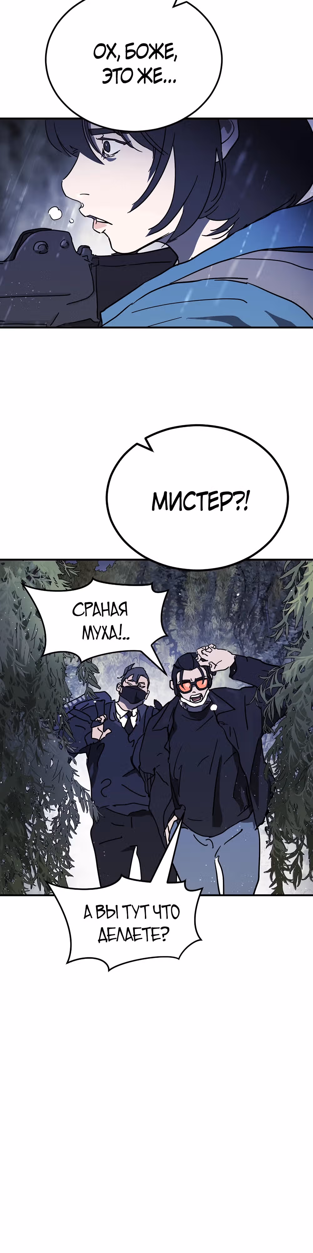 Однажды, Внезапно, в Сеуле — Том 1 · Глава 120, страница 25