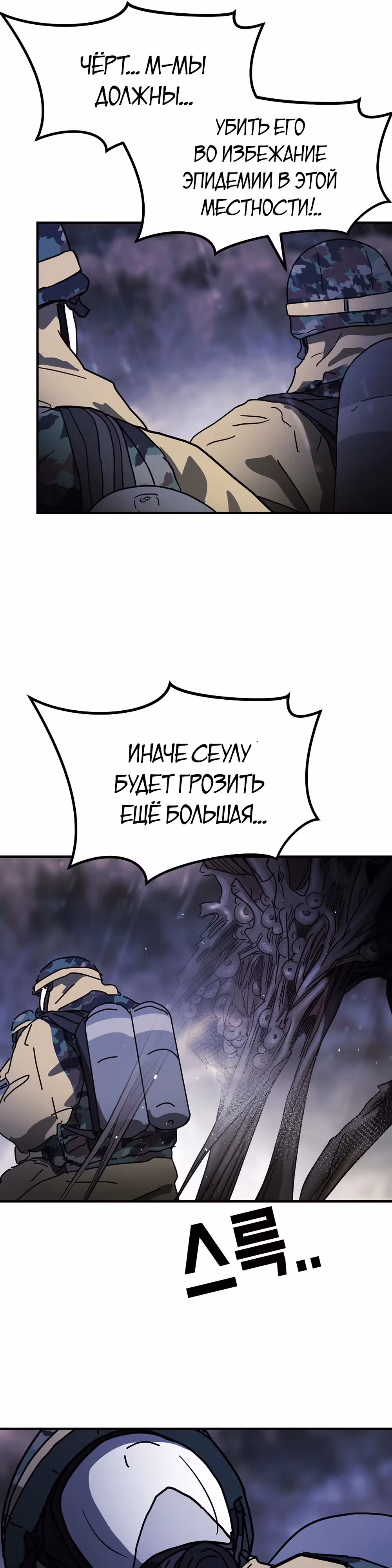 Однажды, Внезапно, в Сеуле — Том 1 · Глава 120, страница 28