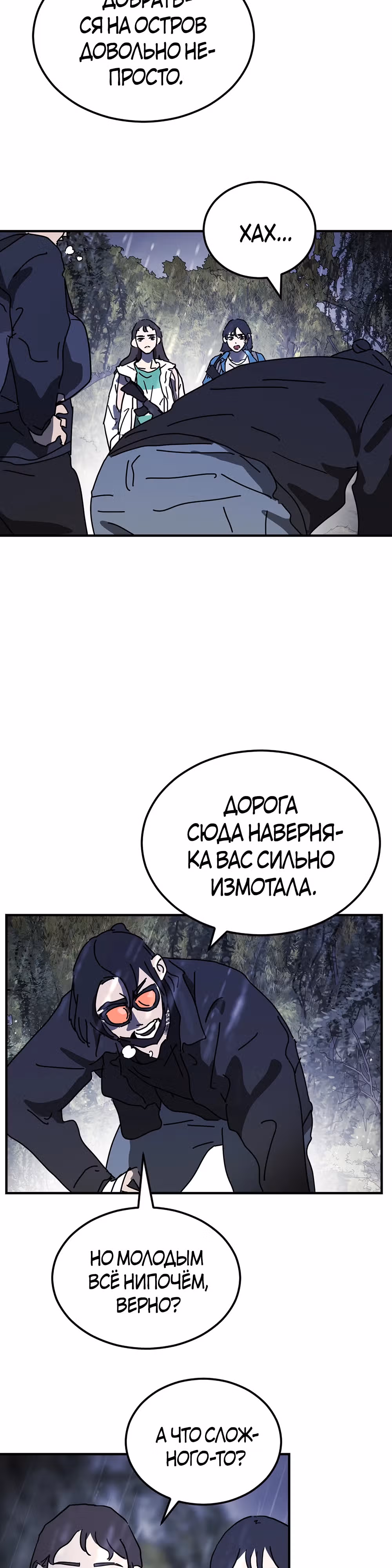 Однажды, Внезапно, в Сеуле — Том 1 · Глава 120, страница 30