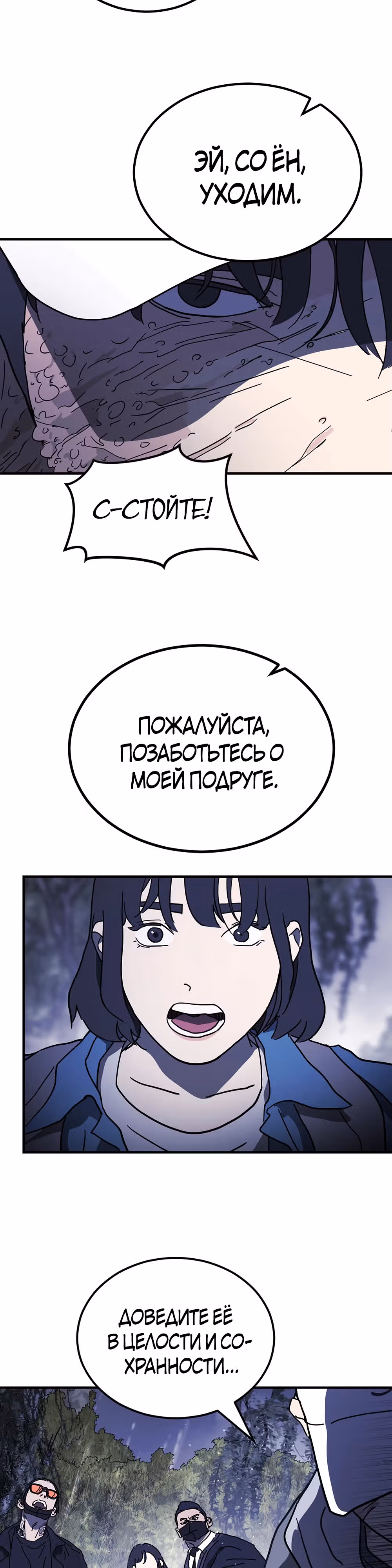 Однажды, Внезапно, в Сеуле — Том 1 · Глава 120, страница 36
