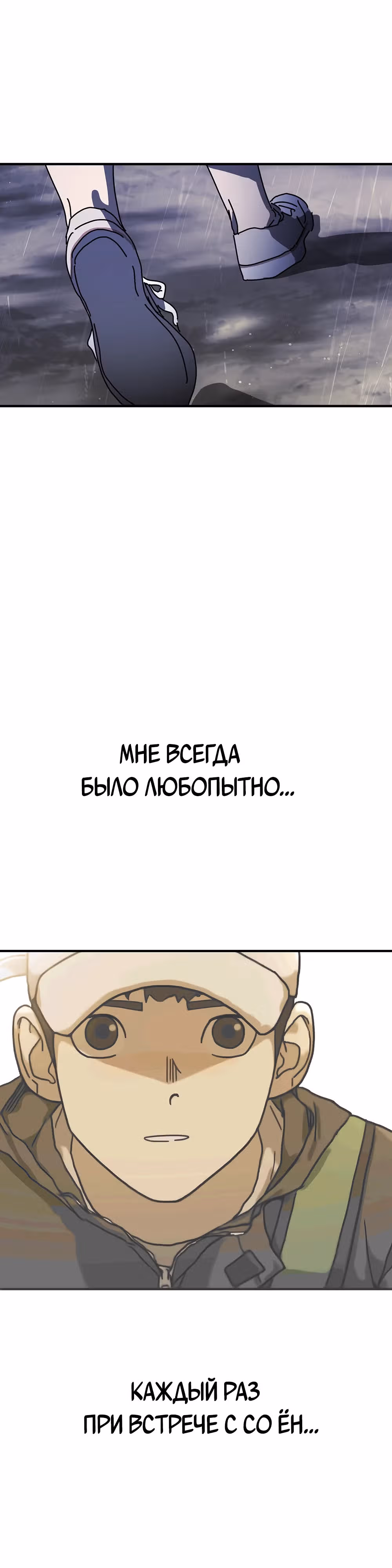 Однажды, Внезапно, в Сеуле — Том 1 · Глава 120, страница 38