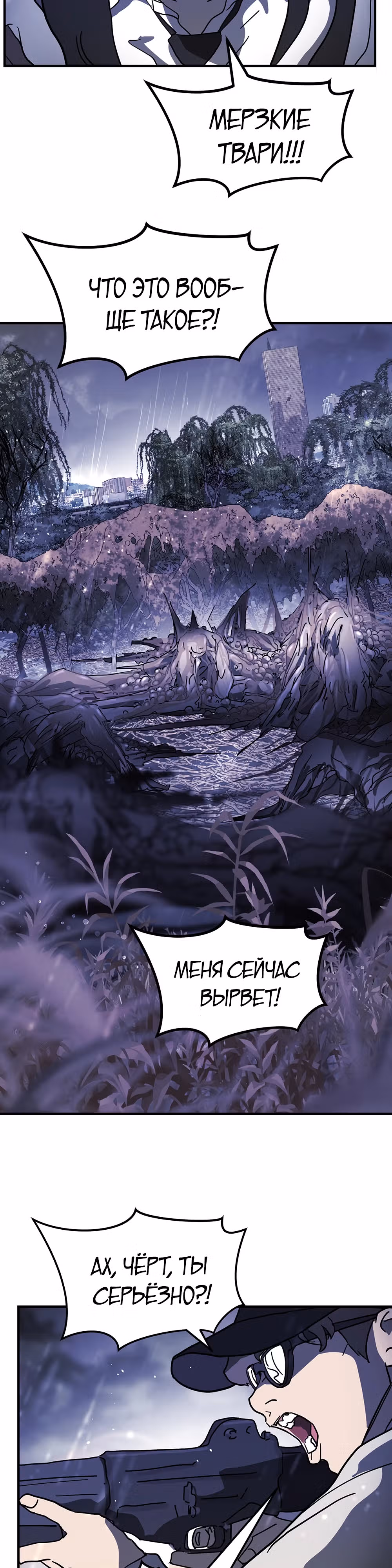 Однажды, Внезапно, в Сеуле — Том 1 · Глава 120, страница 5