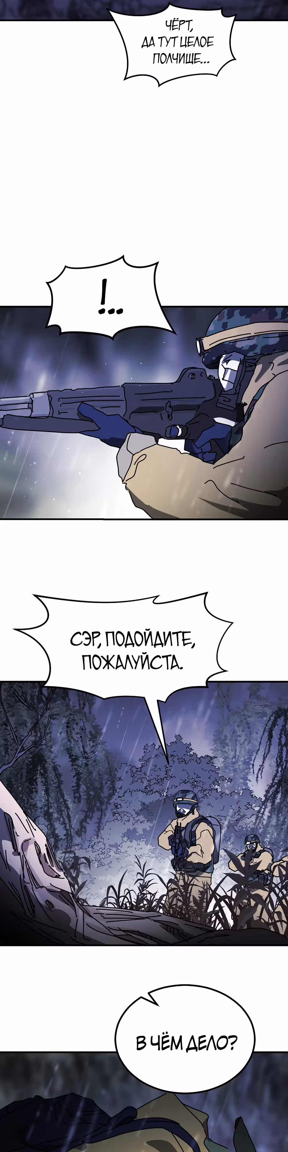 Однажды, Внезапно, в Сеуле — Том 1 · Глава 120, страница 10