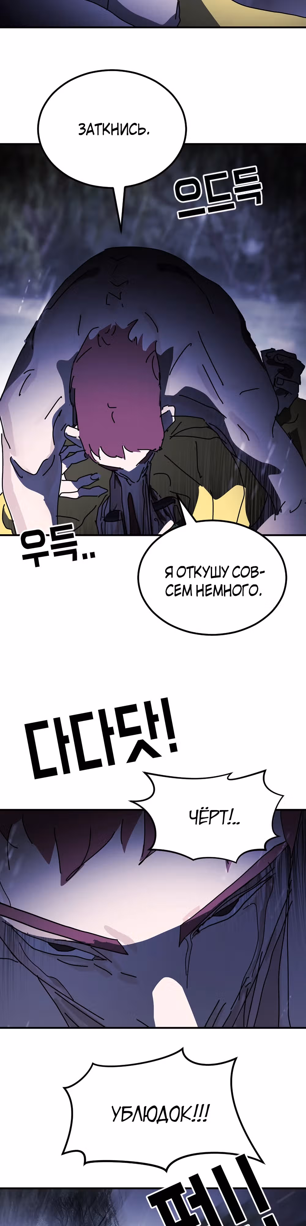 Однажды, Внезапно, в Сеуле — Том 1 · Глава 121, страница 13