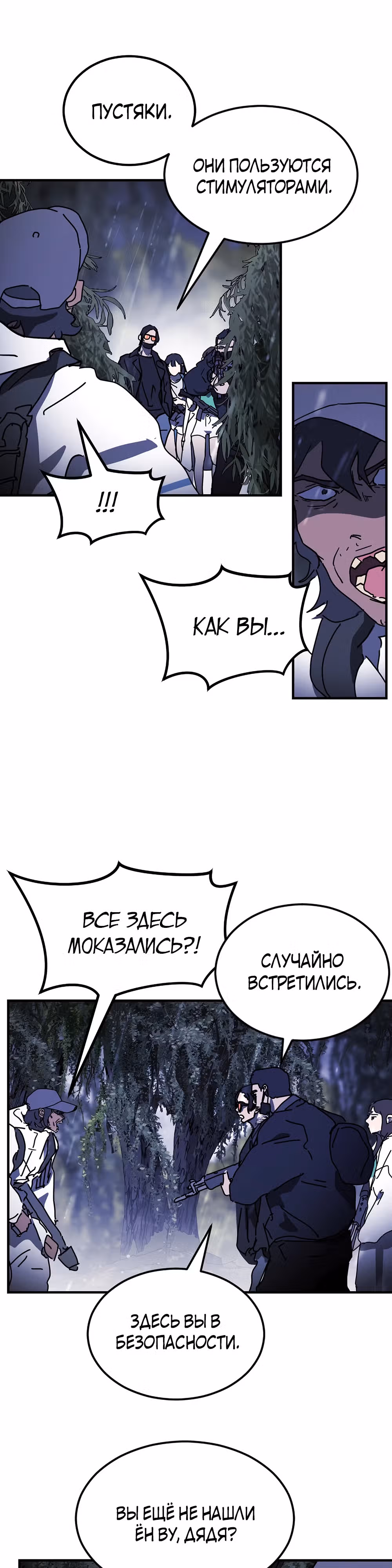 Однажды, Внезапно, в Сеуле — Том 1 · Глава 121, страница 19