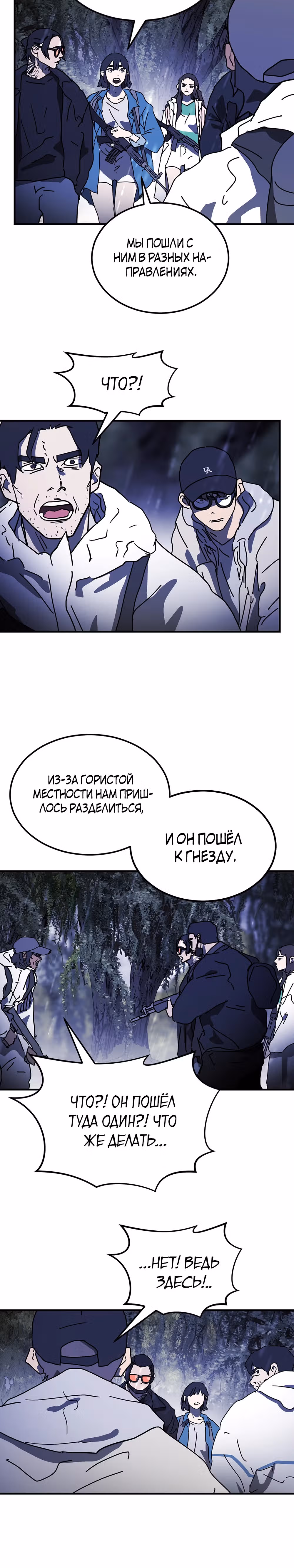 Однажды, Внезапно, в Сеуле — Том 1 · Глава 121, страница 20