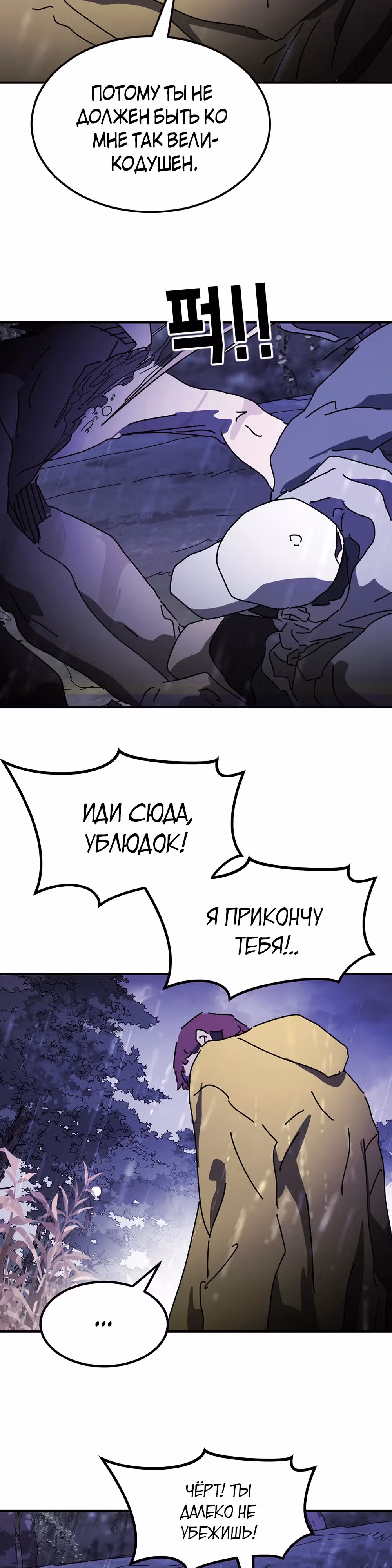 Однажды, Внезапно, в Сеуле — Том 1 · Глава 121, страница 29