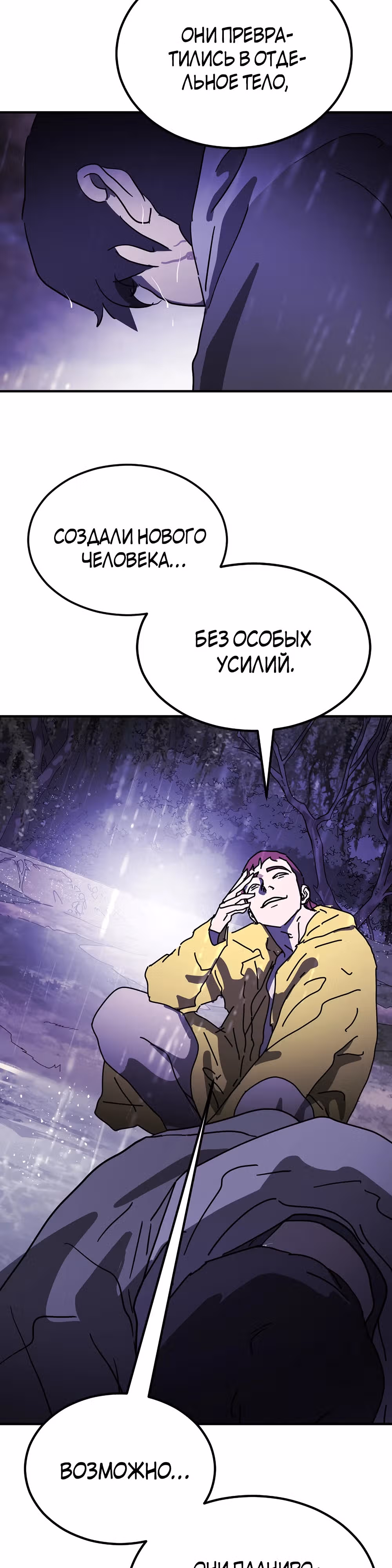 Однажды, Внезапно, в Сеуле — Том 1 · Глава 121, страница 38