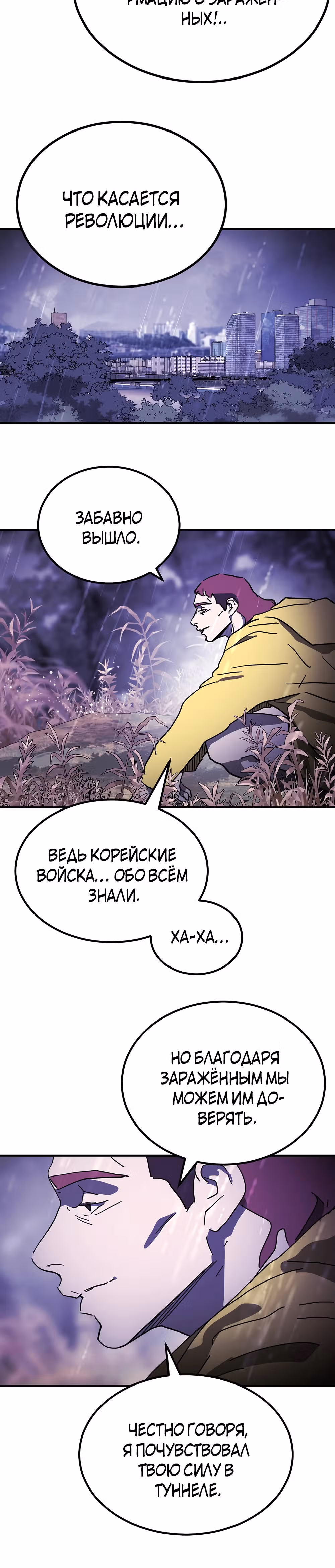 Однажды, Внезапно, в Сеуле — Том 1 · Глава 121, страница 40