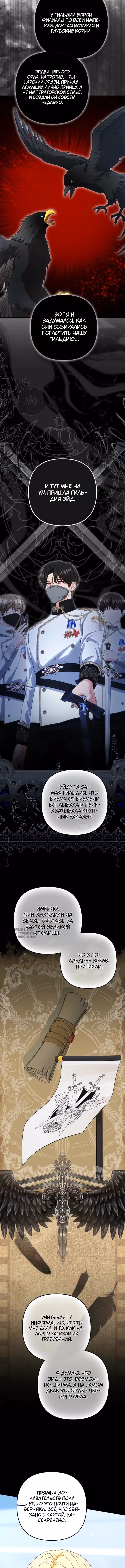 Кафе наследника тёмной гильдии — Том 1 · Глава 11, страница 14