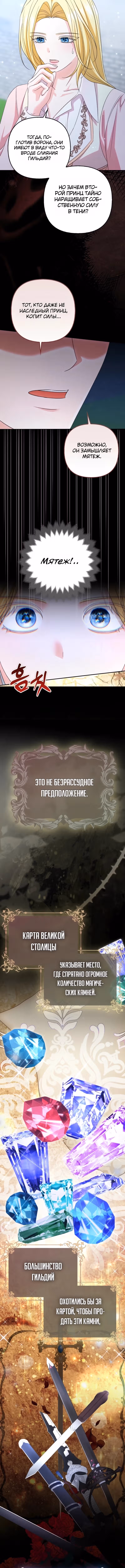 Кафе наследника тёмной гильдии — Том 1 · Глава 11, страница 15