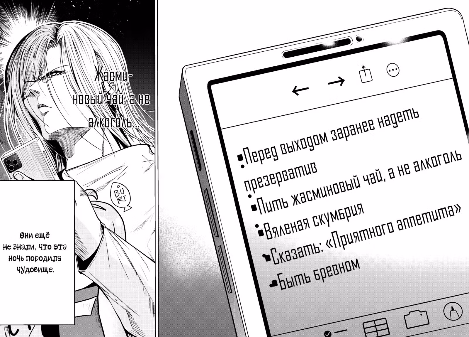 Необъятный океан — Том 20 · Глава 96, страница 34