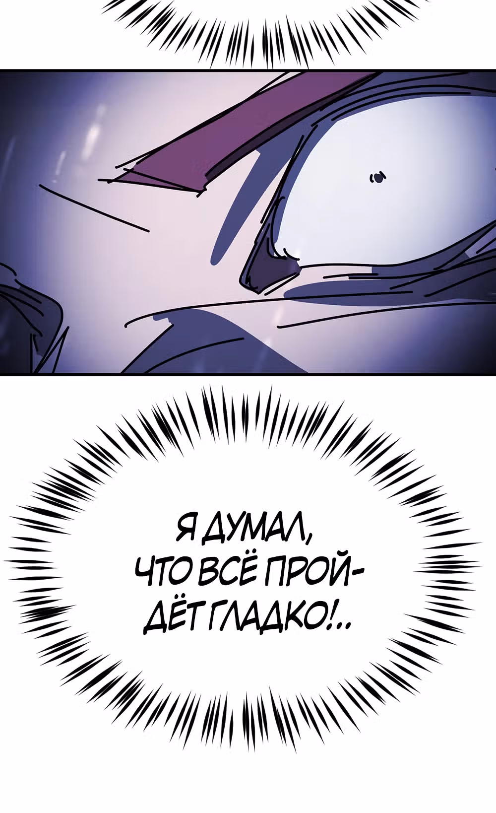 Однажды, Внезапно, в Сеуле — Том 1 · Глава 122, страница 23