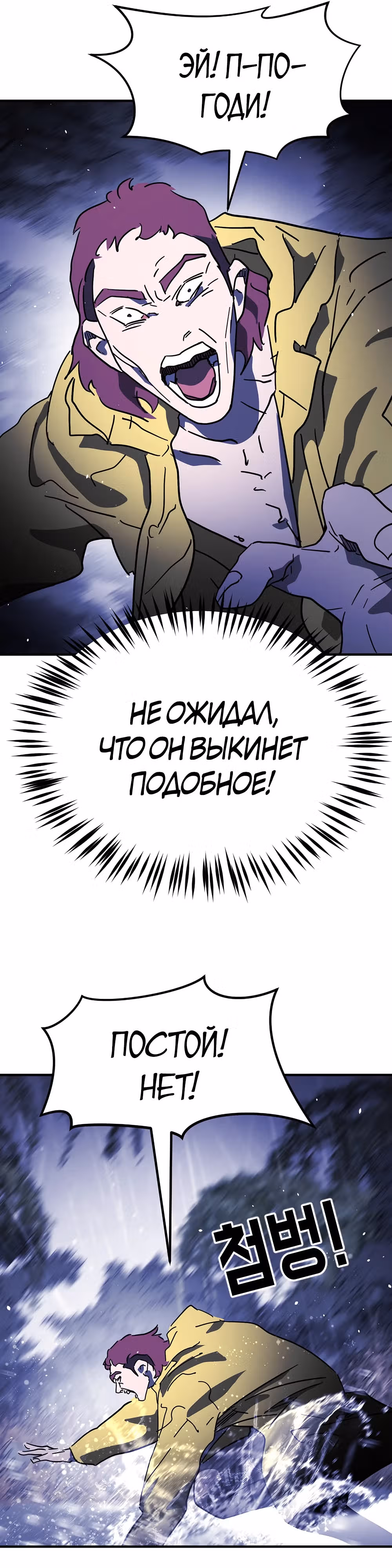 Однажды, Внезапно, в Сеуле — Том 1 · Глава 122, страница 24