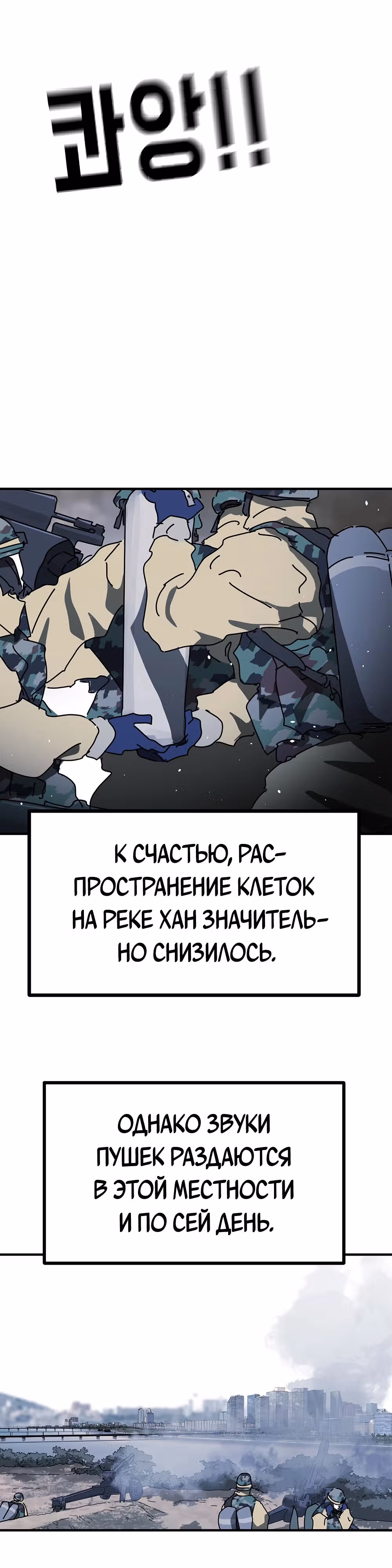 Однажды, Внезапно, в Сеуле — Том 1 · Глава 122, страница 49