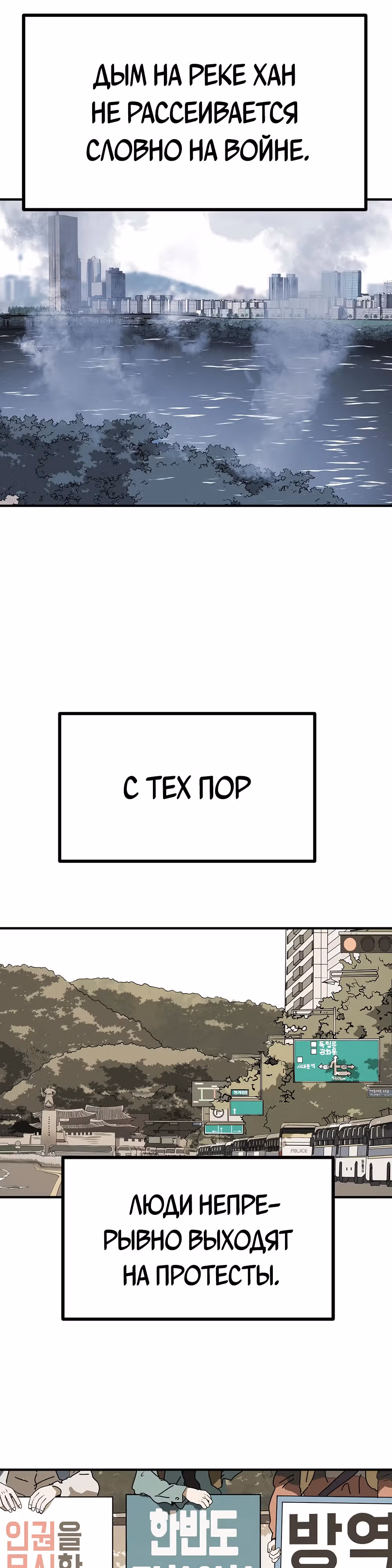 Однажды, Внезапно, в Сеуле — Том 1 · Глава 122, страница 50