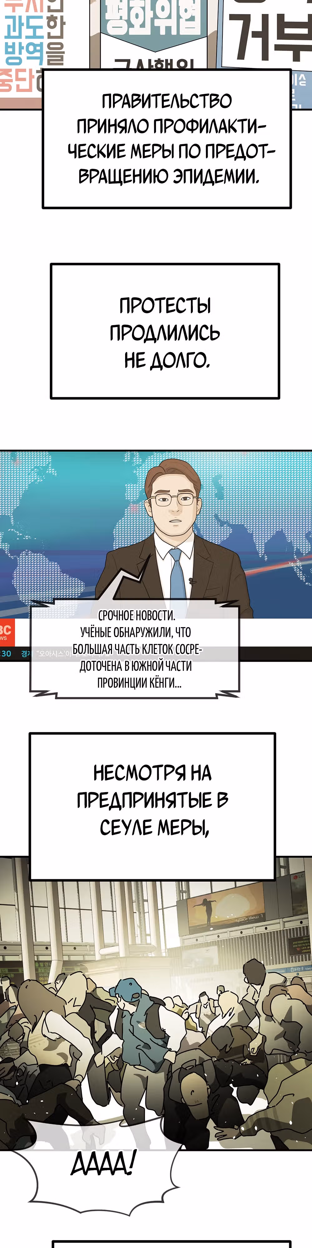 Однажды, Внезапно, в Сеуле — Том 1 · Глава 122, страница 51
