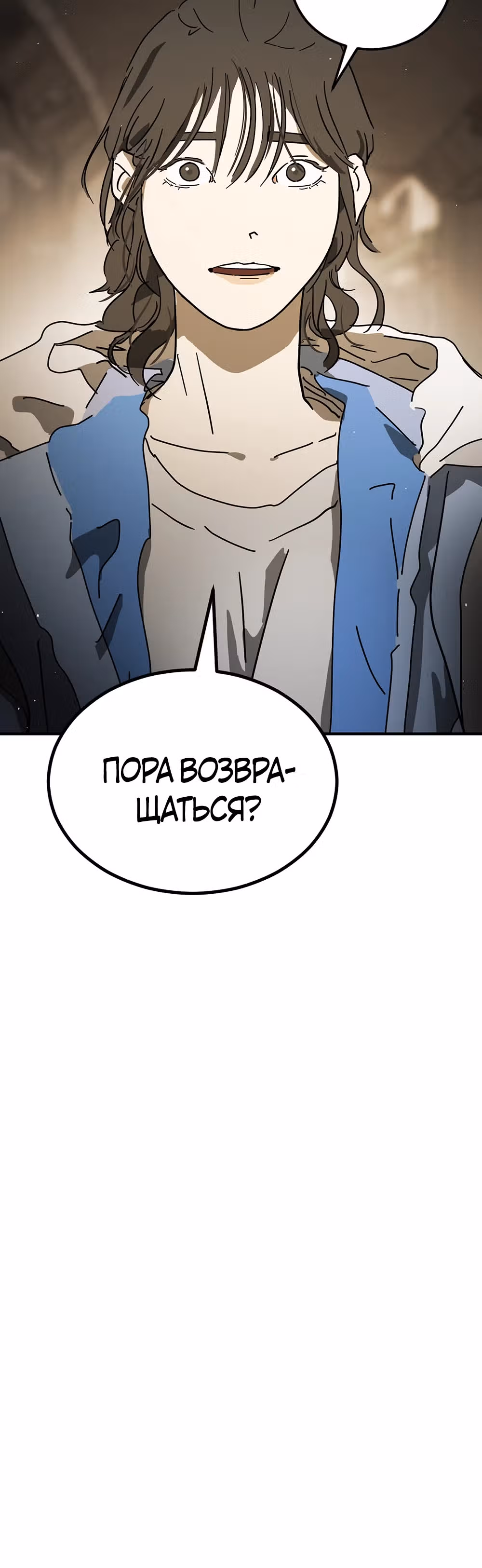 Однажды, Внезапно, в Сеуле — Том 1 · Глава 122, страница 62