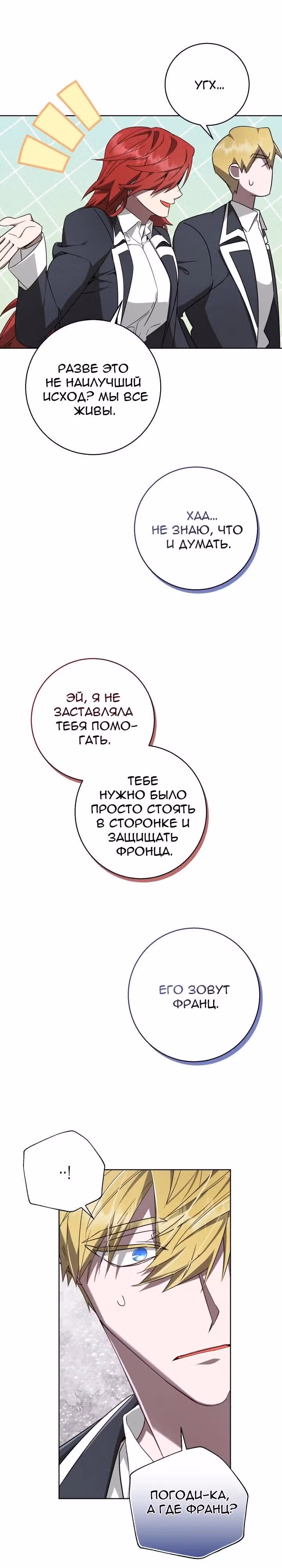 Труп говорит — Том 1 · Глава 51, страница 20