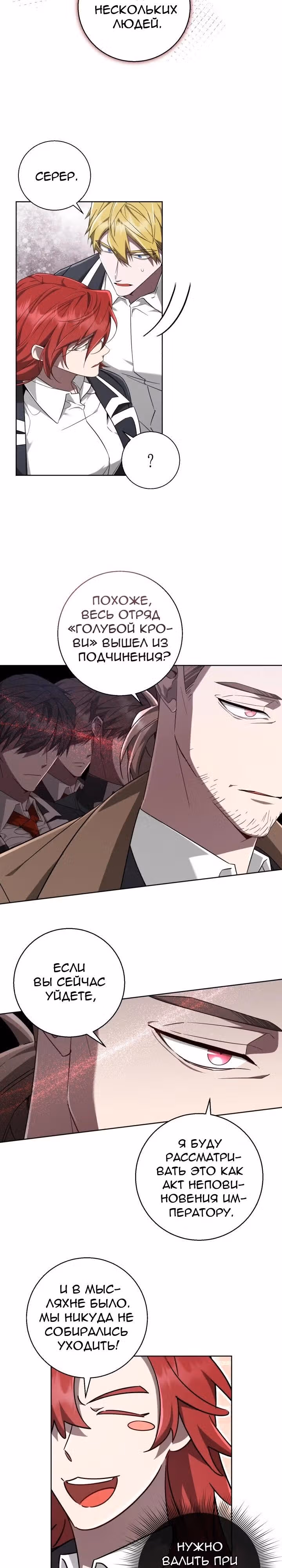 Труп говорит — Том 1 · Глава 51, страница 4