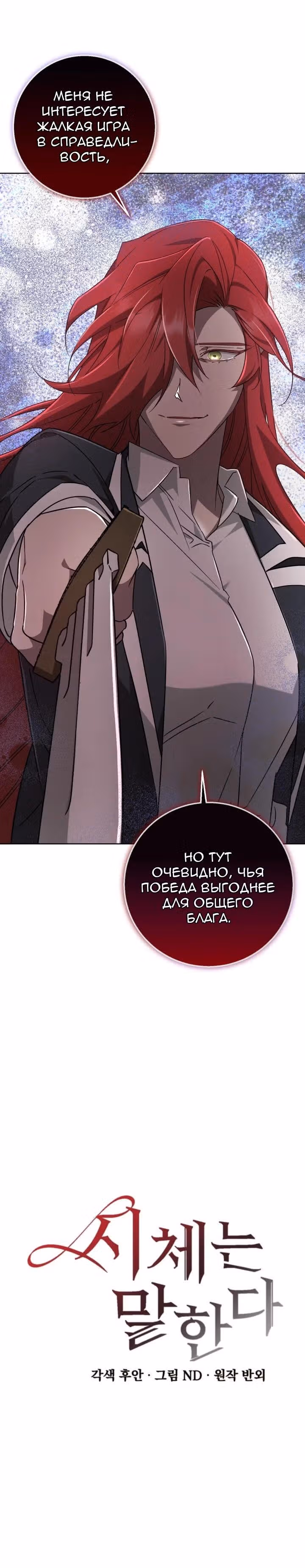 Труп говорит — Том 1 · Глава 51, страница 9
