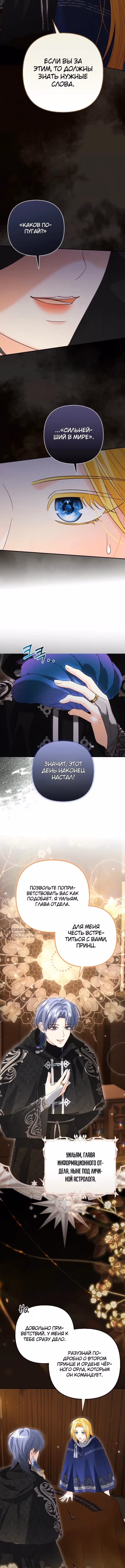 Кафе наследника тёмной гильдии — Том 1 · Глава 10, страница 2