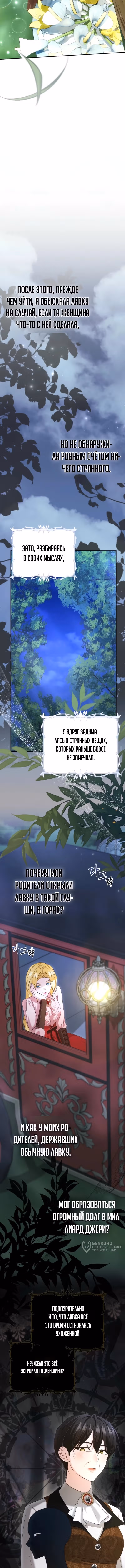 Кафе наследника тёмной гильдии — Том 1 · Глава 10, страница 17