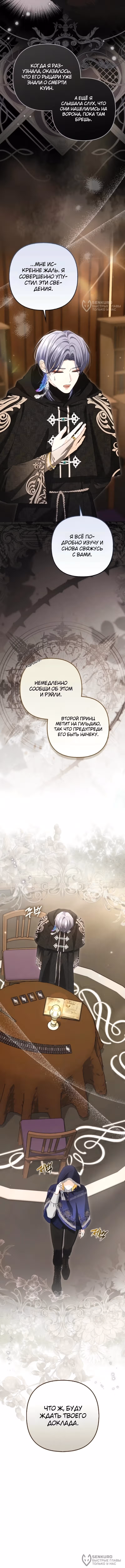 Кафе наследника тёмной гильдии — Том 1 · Глава 10, страница 4
